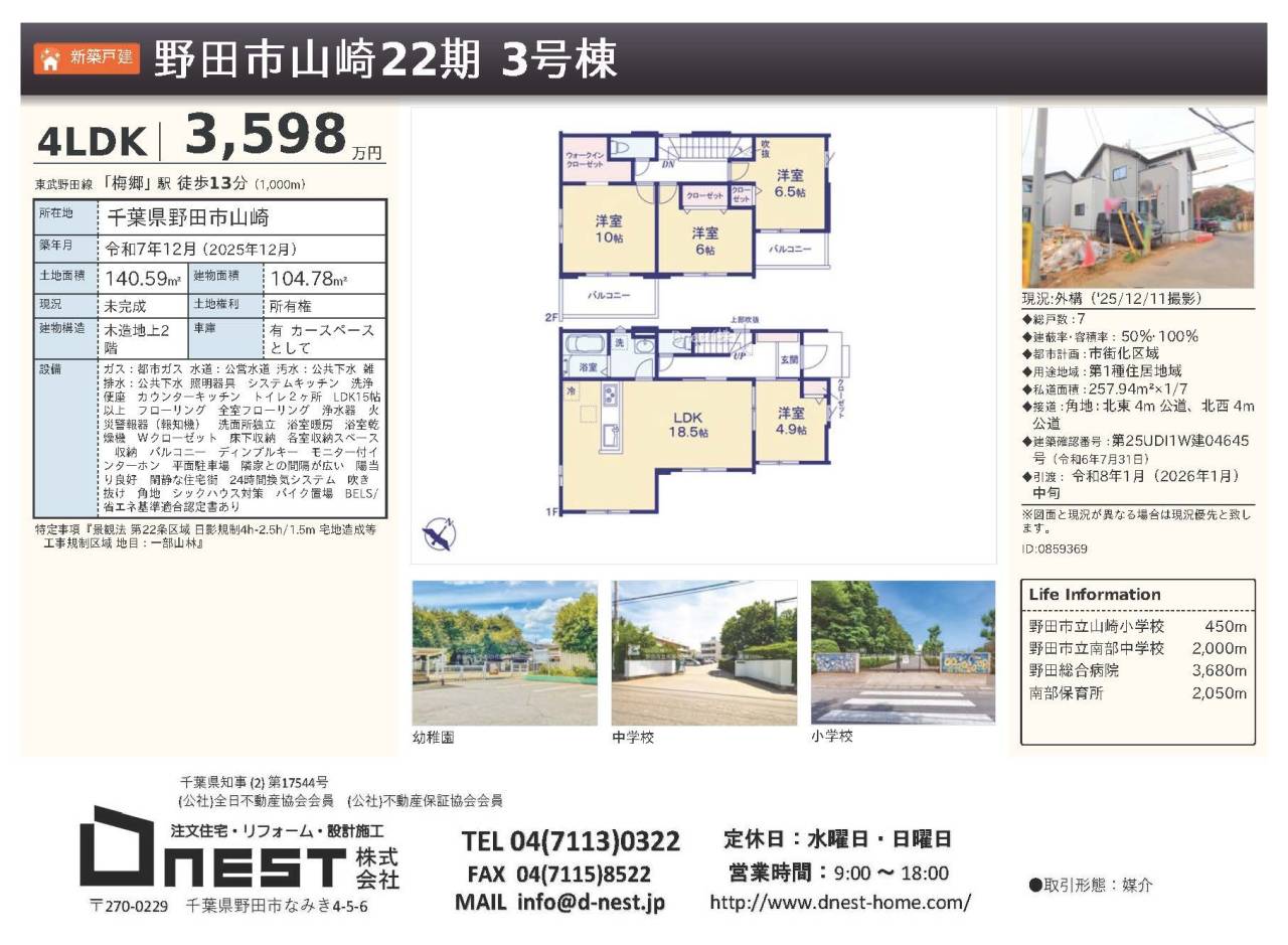 野田市山崎22期 新築戸建 3号棟