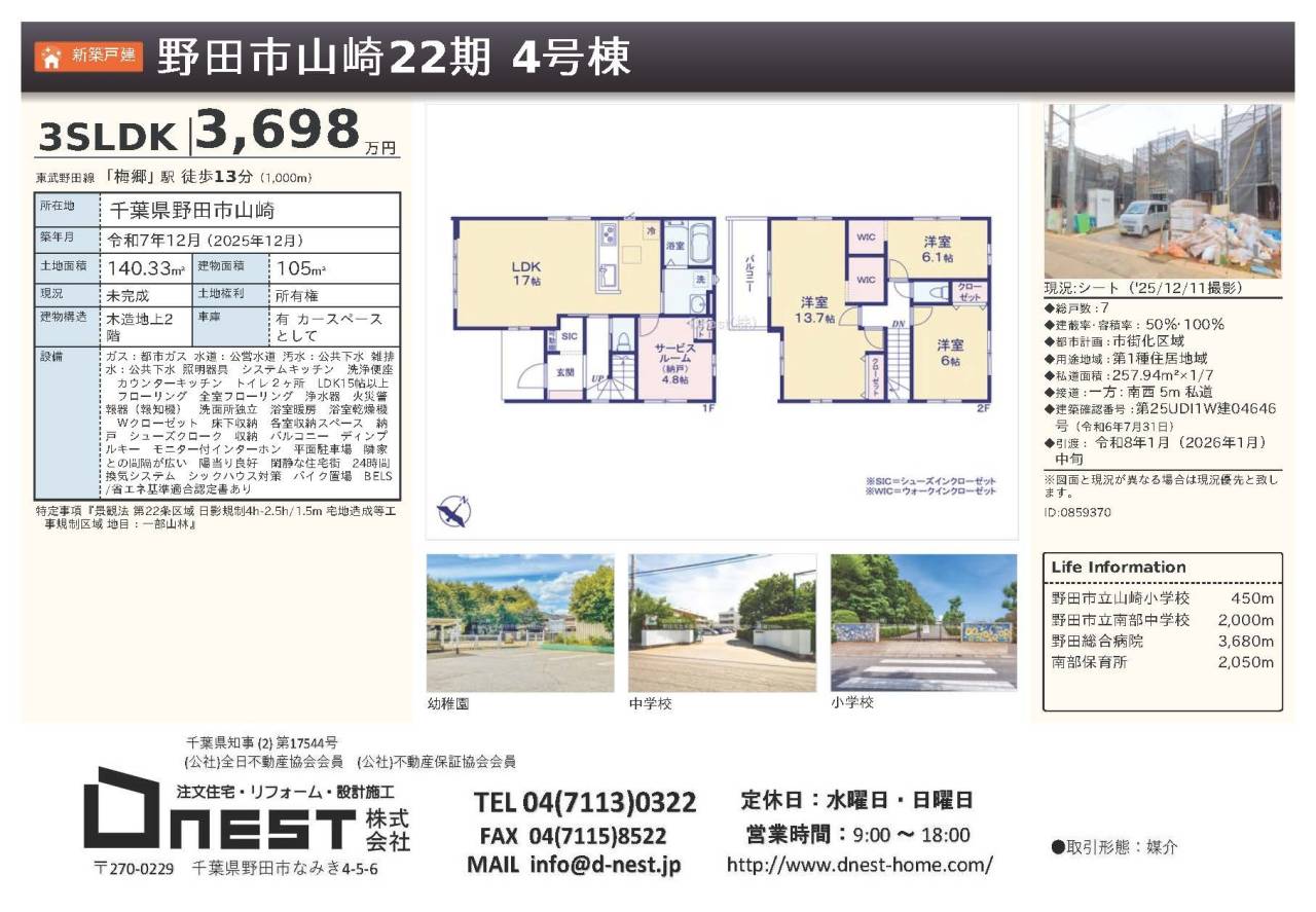 野田市山崎22期 新築戸建 4号棟