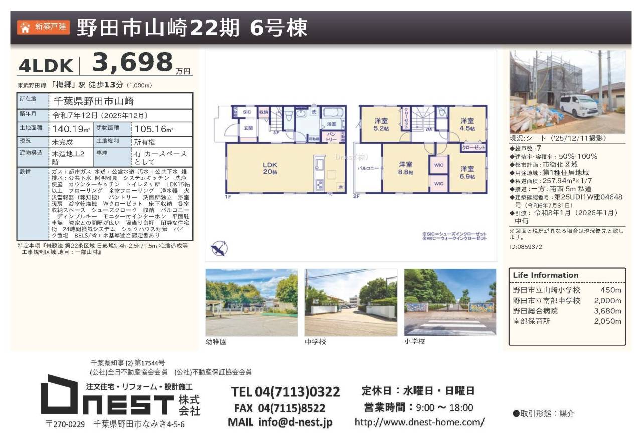 野田市山崎22期 新築戸建 6号棟